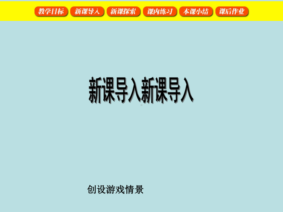 二年级下册数学课件-2.3位值图上的游戏▏沪教版(2).ppt_第3页