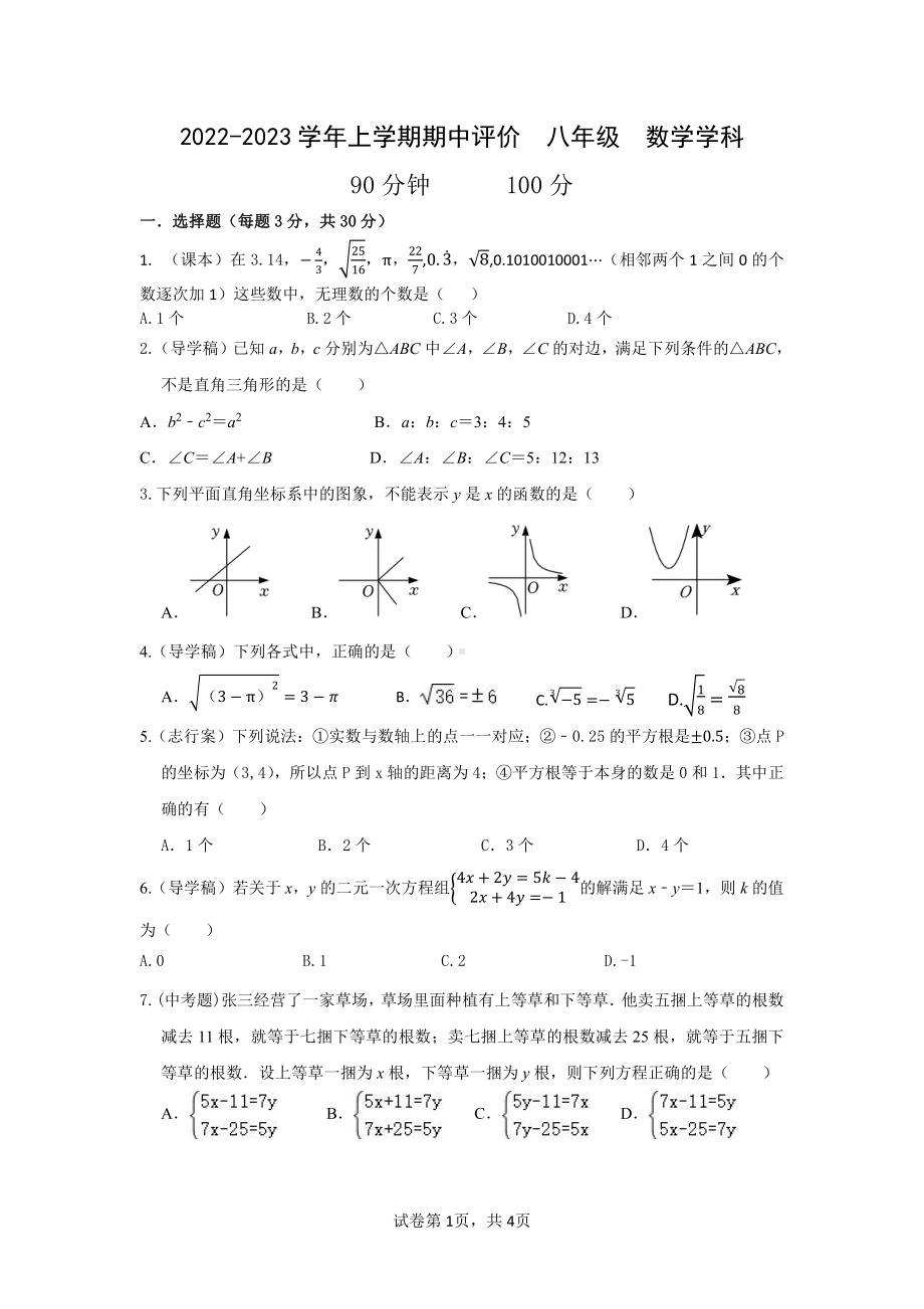 河南省郑州市第九十六中学2022-2023学年八年级上学期数学期中评价试卷.pdf_第1页