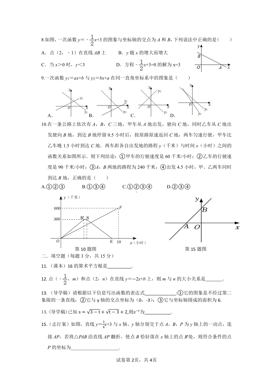 河南省郑州市第九十六中学2022-2023学年八年级上学期数学期中评价试卷.pdf_第2页