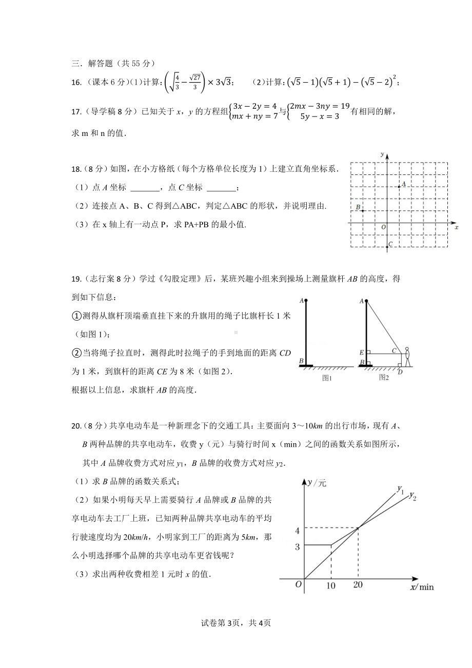 河南省郑州市第九十六中学2022-2023学年八年级上学期数学期中评价试卷.pdf_第3页