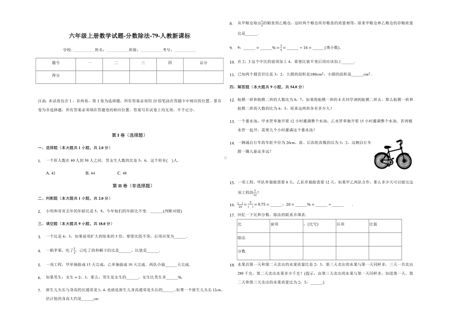 六年级上册数学试题-分数除法 -人教版（含答案）.docx_第1页