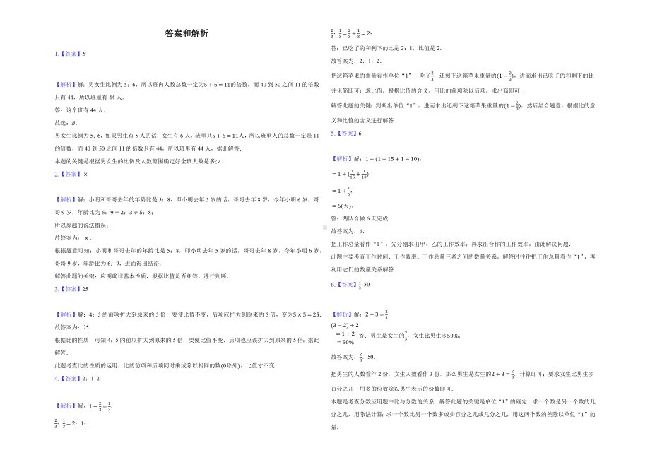 六年级上册数学试题-分数除法 -人教版（含答案）.docx_第3页