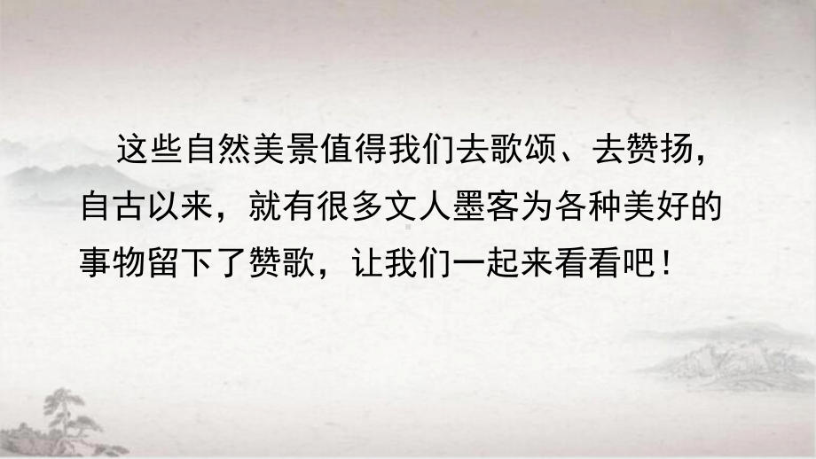 最新人教部编版四年级上册语文《古诗三首》教学课件.pptx_第3页