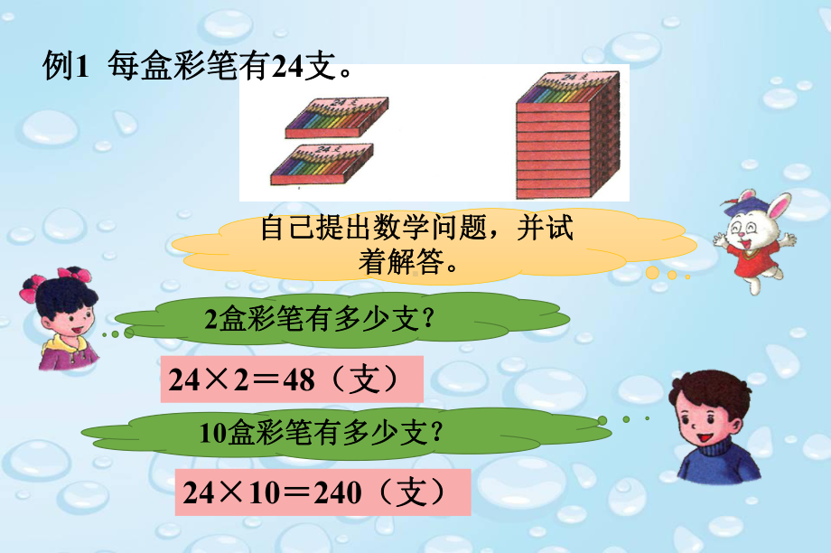 最新冀教版三年级数学下册 第二单元 两位数乘两位数 第1课时 乘法课件.ppt_第3页