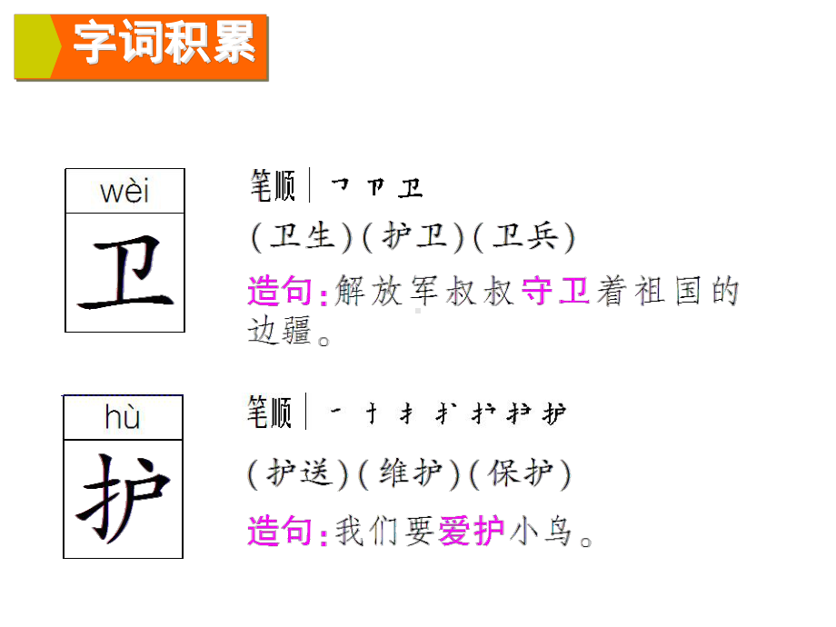 最新人教部编版版小学二年级语文上册课件：识字一.ppt_第3页