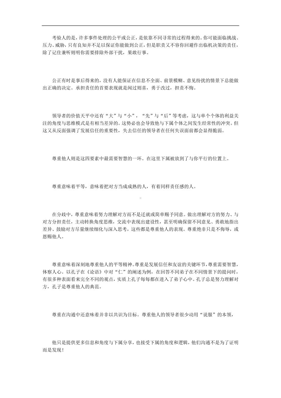 建立领导力关系四个要素.doc_第3页