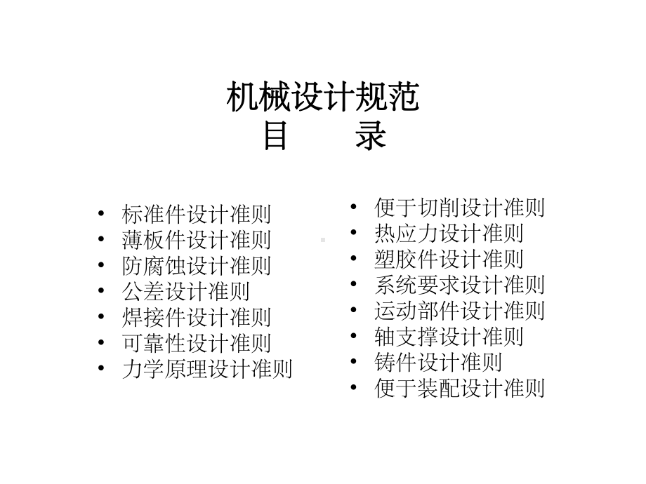 机械结构设计规范课件.ppt_第2页