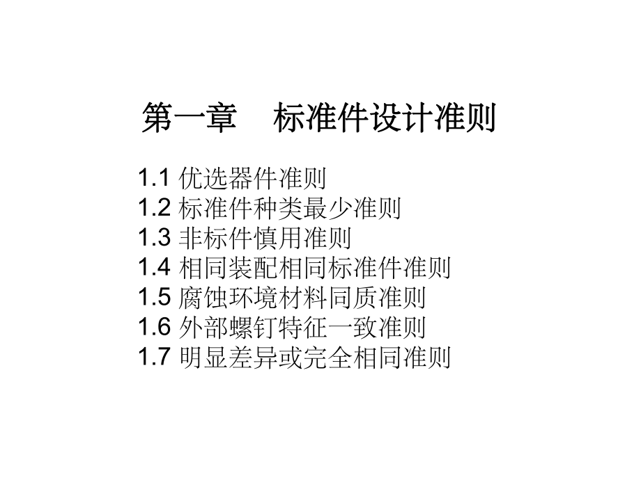 机械结构设计规范课件.ppt_第3页