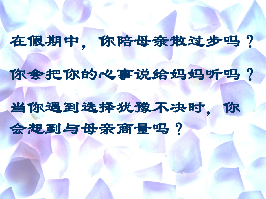 母亲节教学讲解课件.ppt_第2页