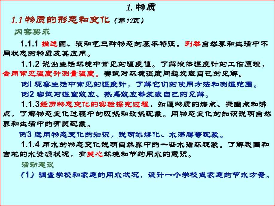 (优质)初中物理课程标准解读课件.ppt_第2页