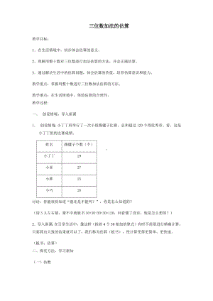 二年级下册数学教案-4.5三位数加减法的估算▏沪教版 (7).docx