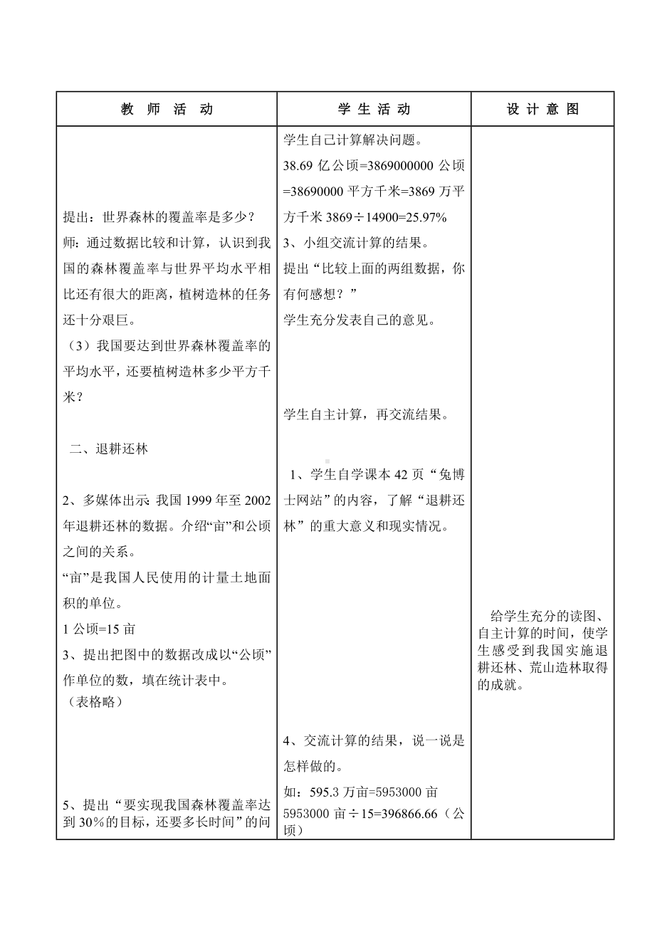 六年级上册数学教案-解决问题 冀教版.doc_第2页