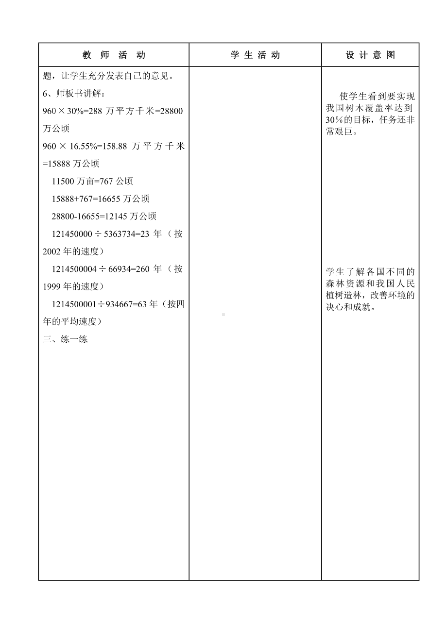 六年级上册数学教案-解决问题 冀教版.doc_第3页