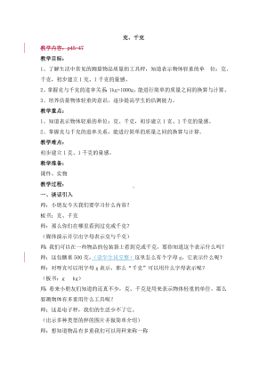 二年级下册数学教案-5.2克、千克的认识与计算▏沪教版(10).doc