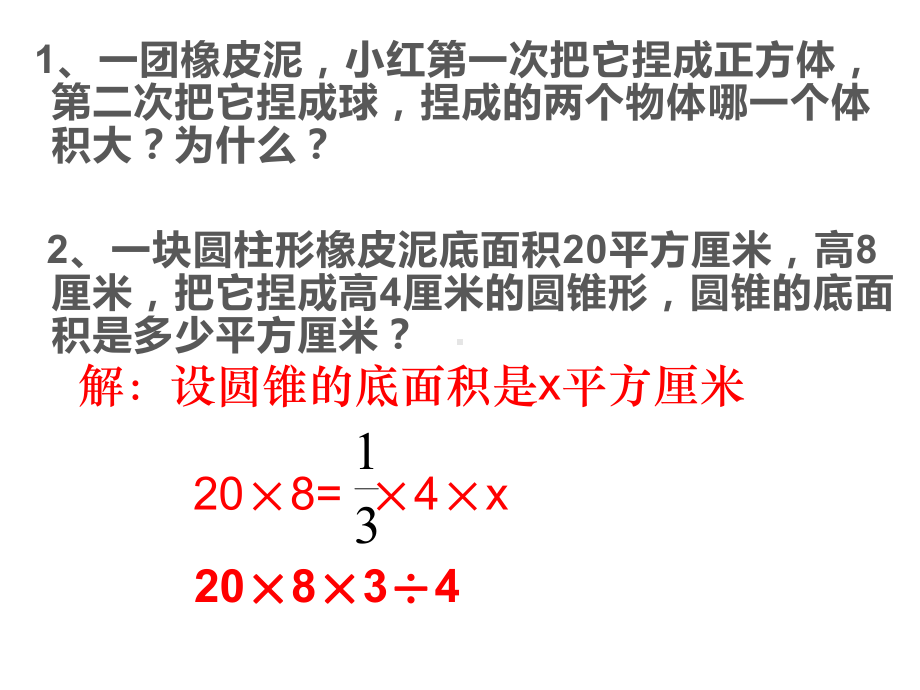 六年级数学下册课件-2.9整理与练习76-苏教版（13张PPT）.ppt_第3页