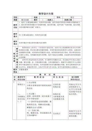 二年级下册数学教案-4.6 小练习（2）解决问题▏沪教版.doc