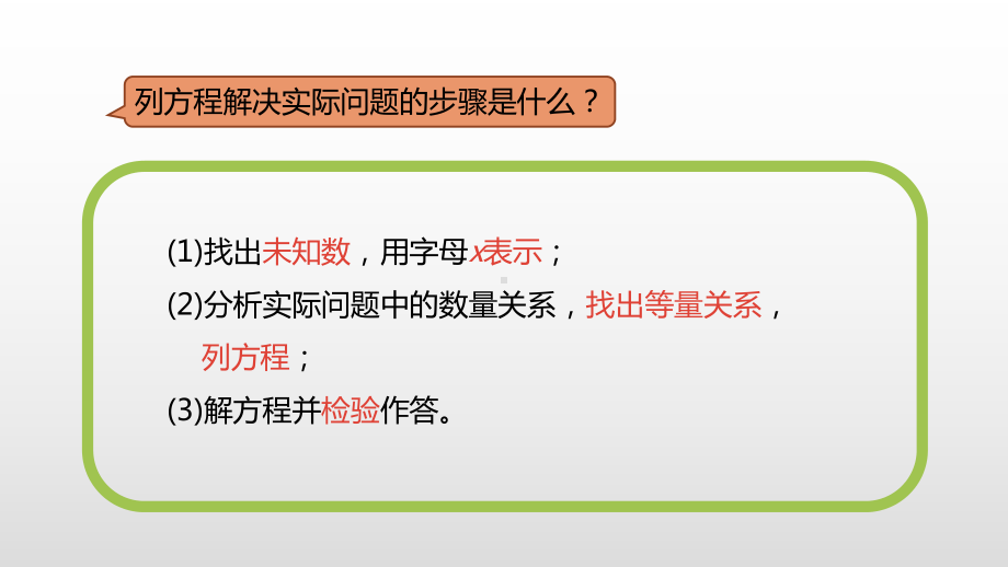 最新人教版五年级上册数学实际问题与方程课件.pptx_第3页