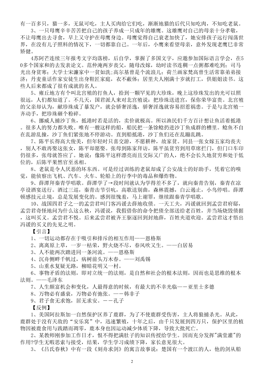 高中语文高考作文正反对比类议论文素材（共十四大类）.doc_第2页