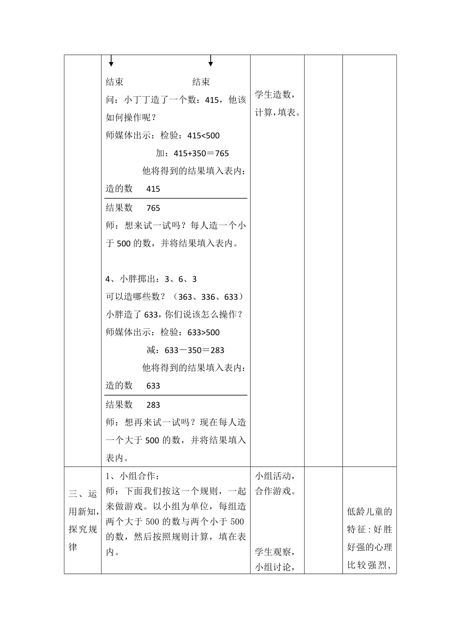 二年级下册数学教案-7.7数学广场-流程图▏沪教版(1).docx_第3页