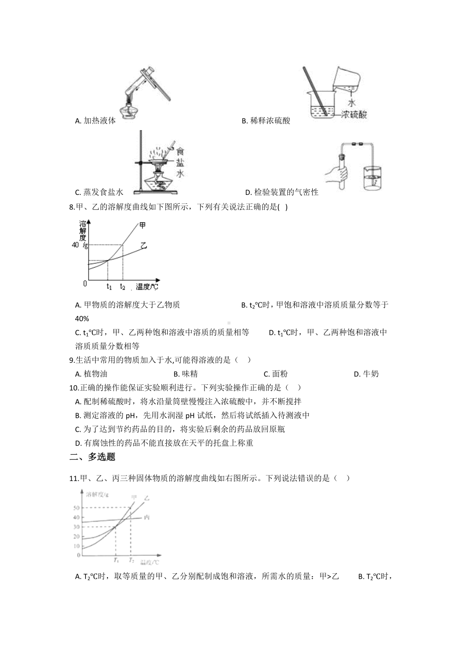 初三九年级化学下册1复习资料一部分知识梳理复习题9中考化学巩固复习九单元溶液含解析.docx_第3页