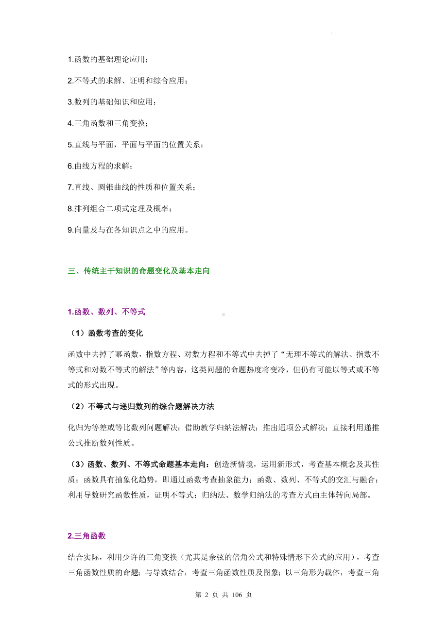 高考数学一轮复习：九大知识考点详解及预测（实用！）.docx_第2页