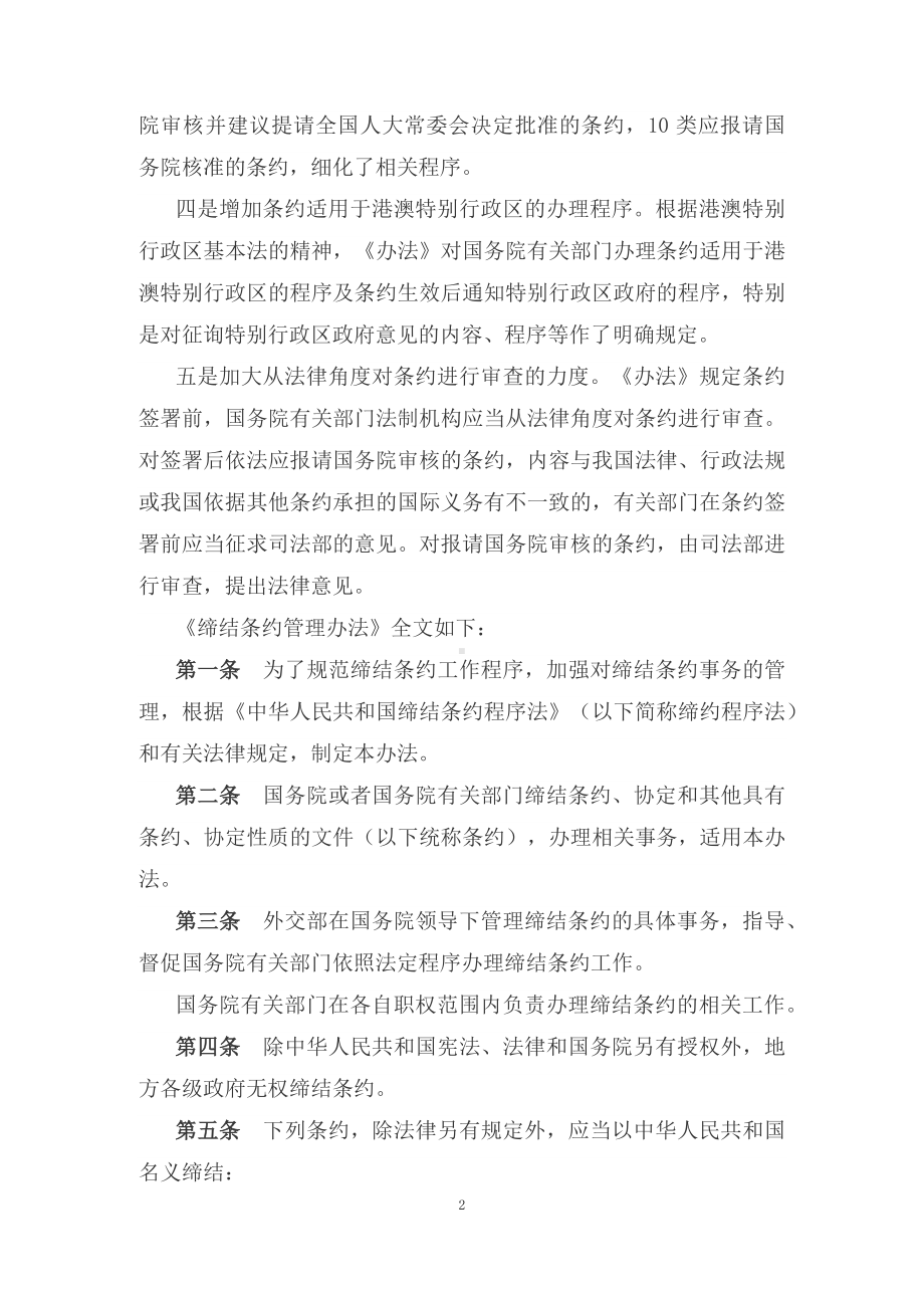 教学解读《缔结条约管理办法》（讲义）文本.docx_第2页