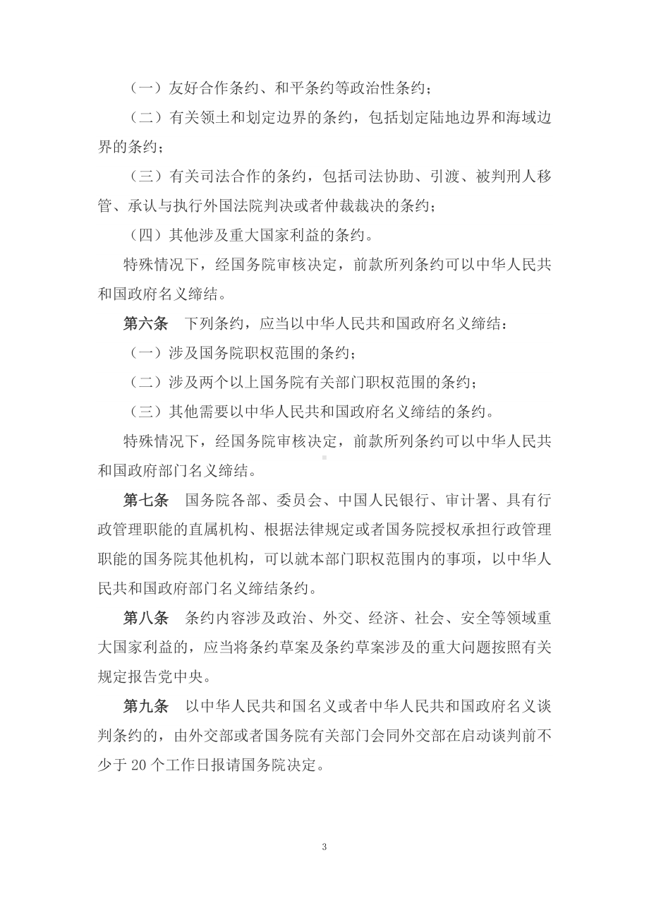 教学解读《缔结条约管理办法》（讲义）文本.docx_第3页