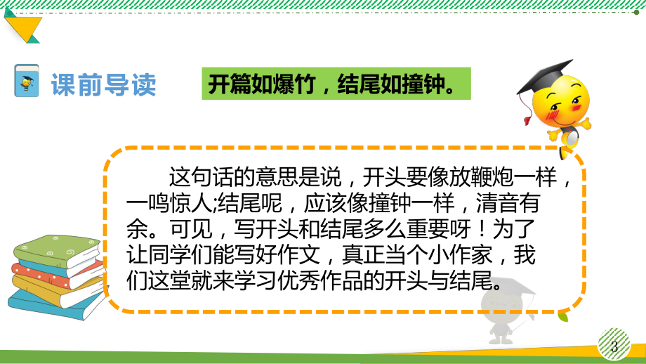 最新部编人教版语文六年级下册《语文园地四》优质课件.pptx_第3页