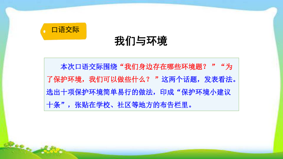 最新人教部编版四年级语文上册语文园地一完美版课件.ppt_第2页