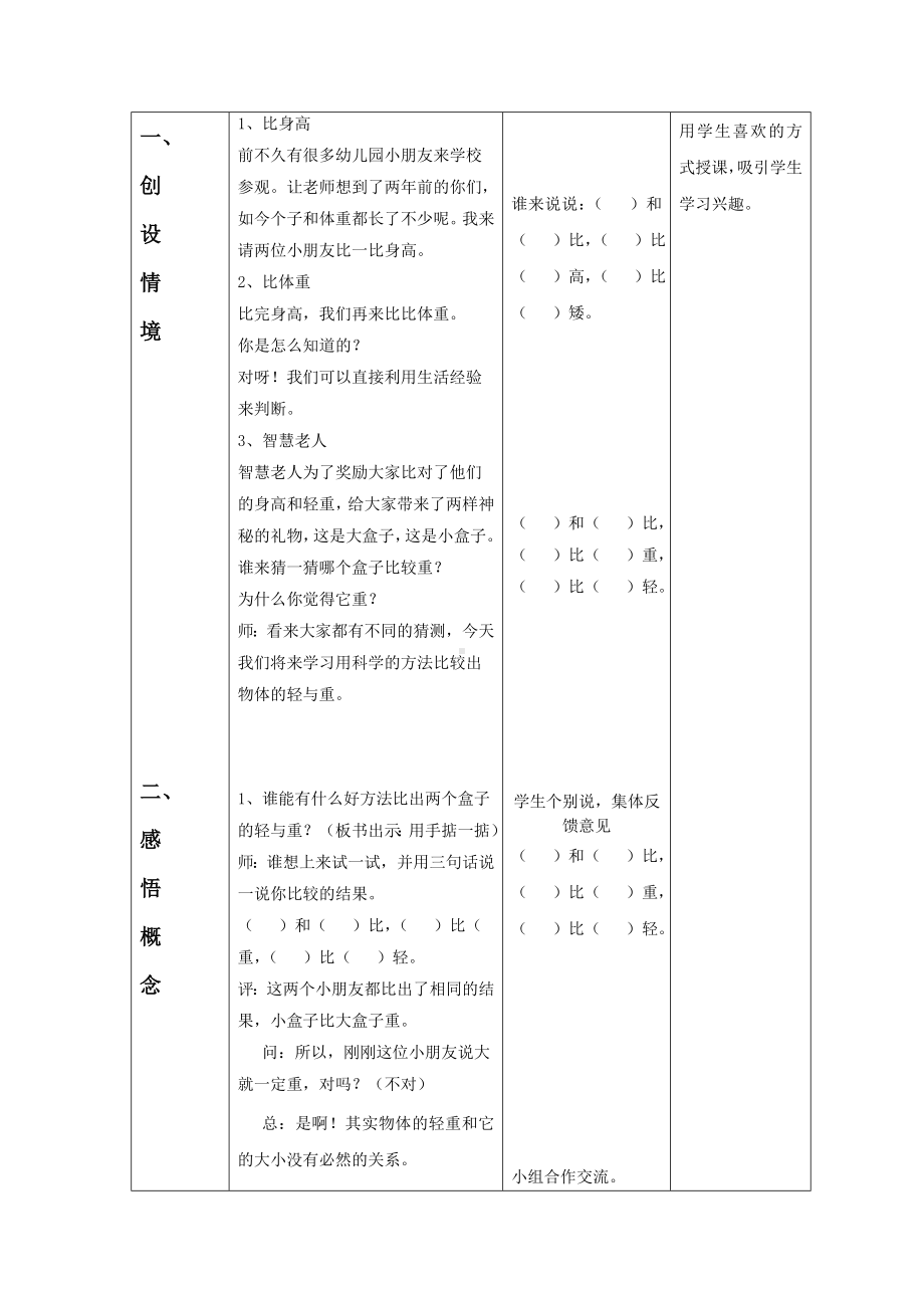 二年级下册数学教案-5.1轻与重▏沪教版 (12).doc_第2页