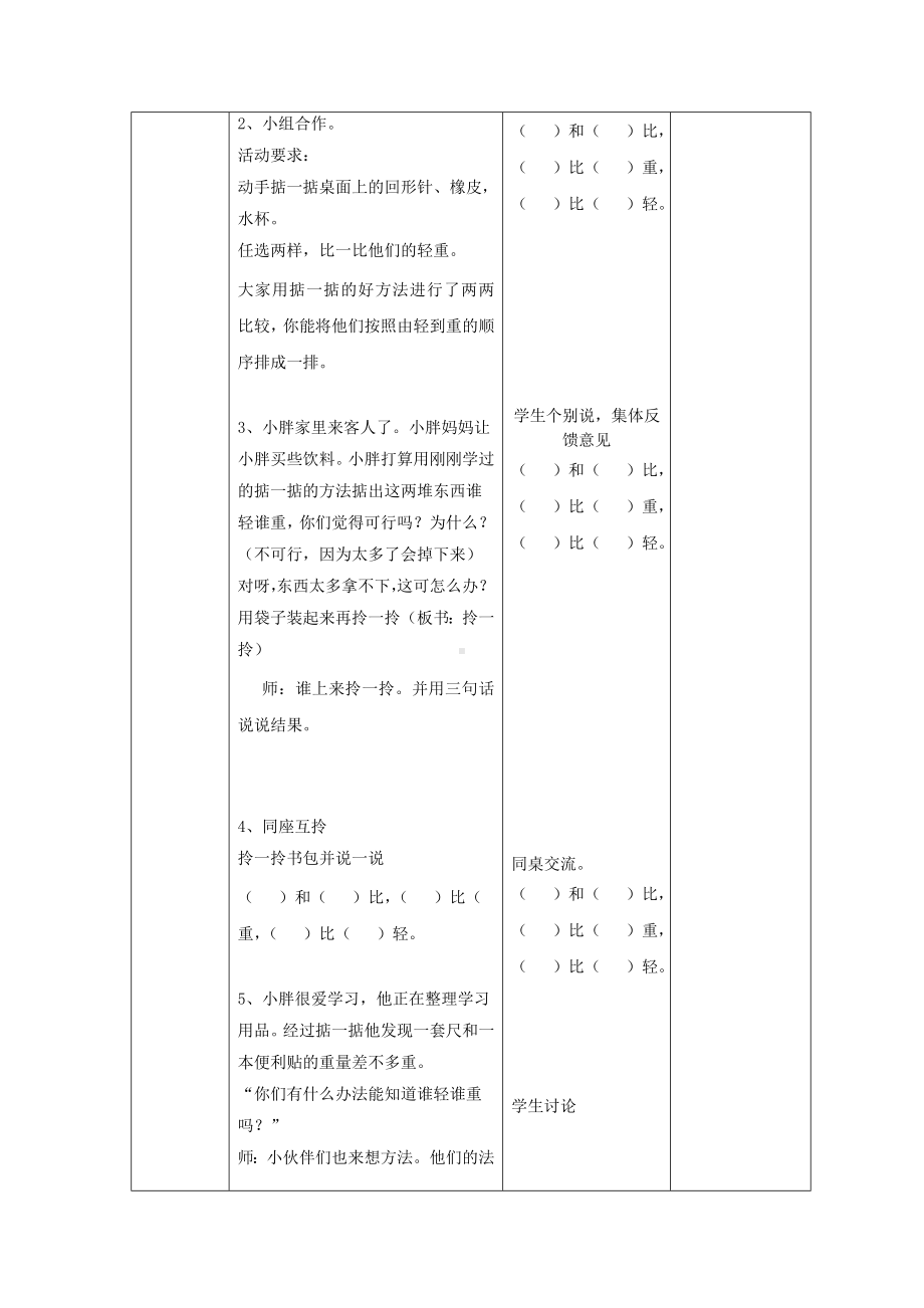 二年级下册数学教案-5.1轻与重▏沪教版 (12).doc_第3页