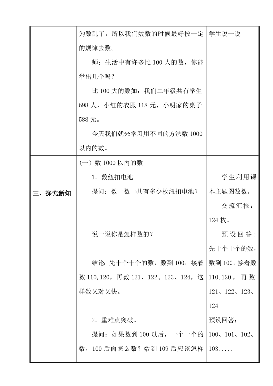 二年级下册数学教案-3.1数1000以内的数｜冀教版 .doc_第2页