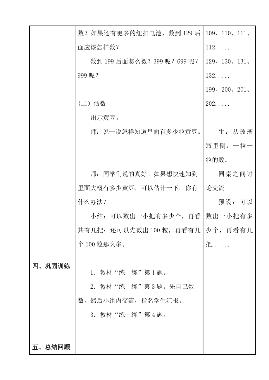 二年级下册数学教案-3.1数1000以内的数｜冀教版 .doc_第3页