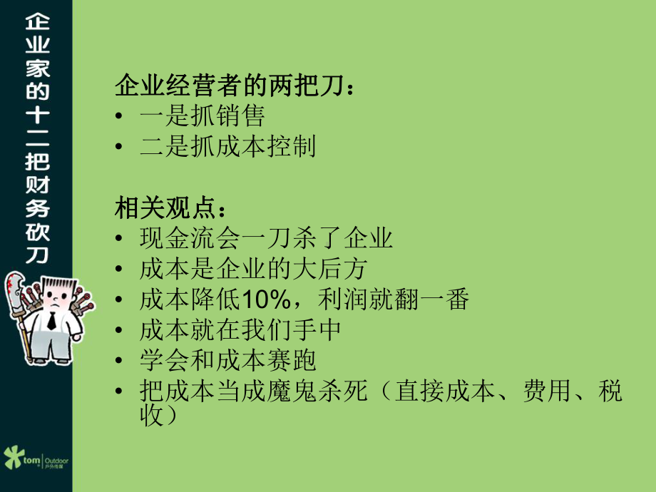 (砍掉成本) 合集课件.ppt_第3页