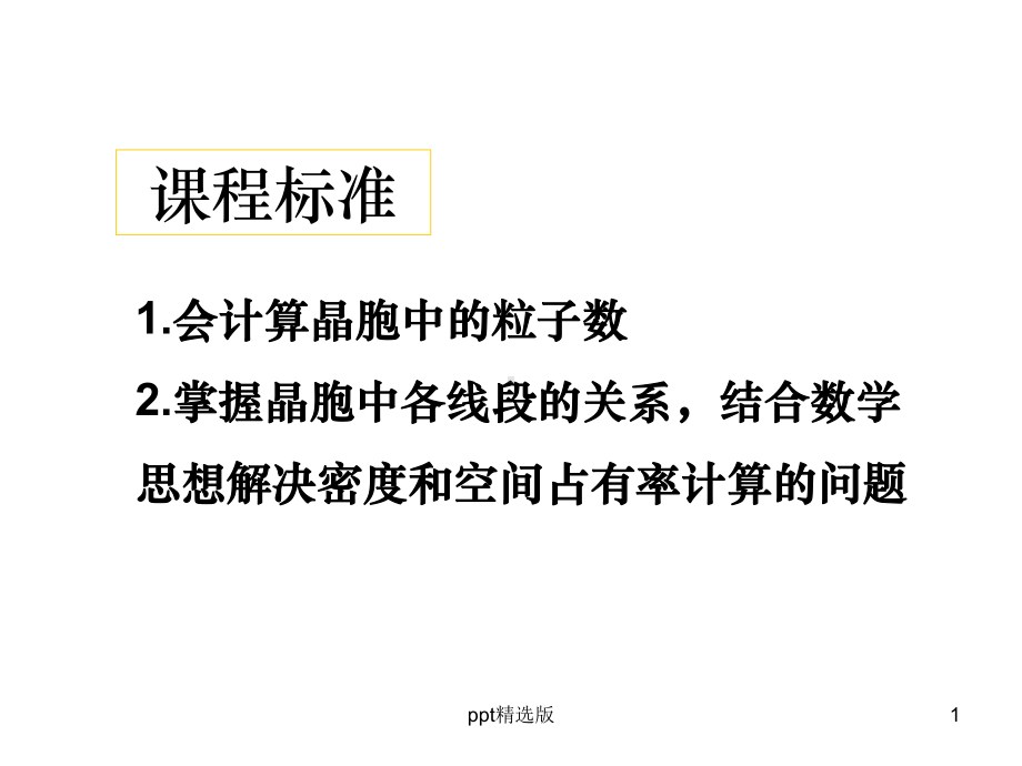 有关晶胞计算专题完整课件.ppt_第1页