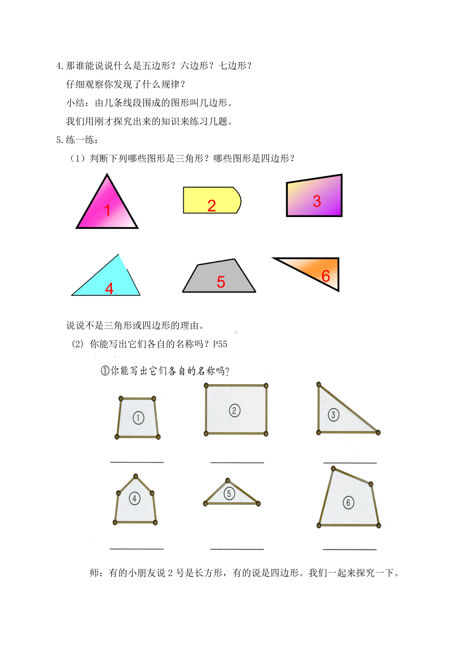 二年级下册数学教案-6.3三角形与四边形▏沪教版 (1).doc_第2页