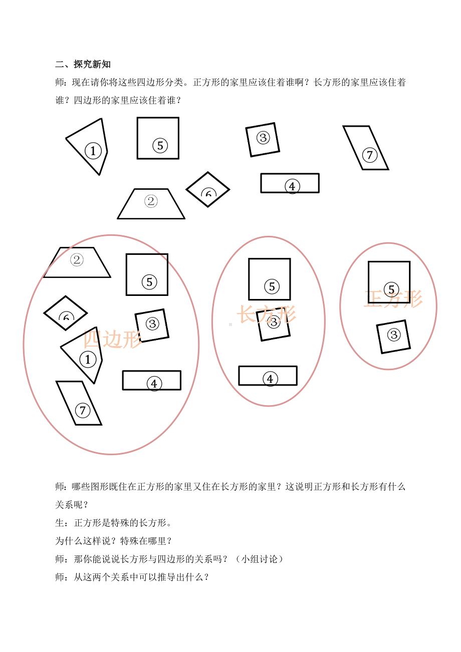 二年级下册数学教案-6.3三角形与四边形▏沪教版 (1).doc_第3页