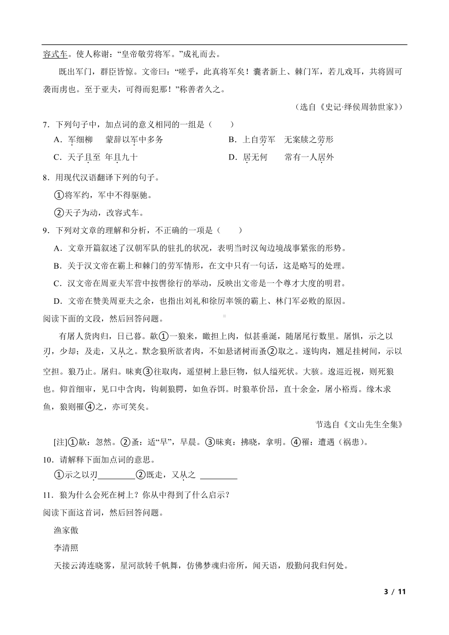 广东省广州市荔湾区2022年八年级上学期语文期末考试试卷（附答案）.pdf_第3页