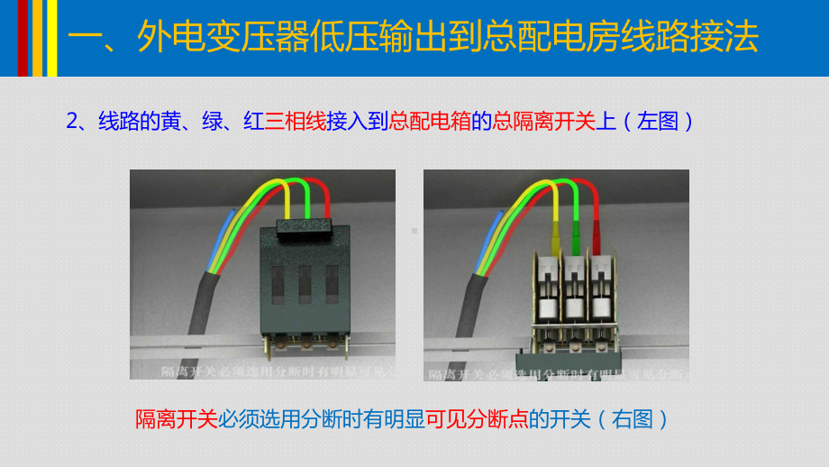 临时用电线路接法图示(课件)学习培训课件.pptx_第3页