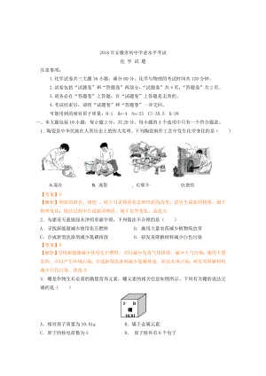 初三九年级化学下册各地真题2018年安徽省中考化学试卷解析版.doc