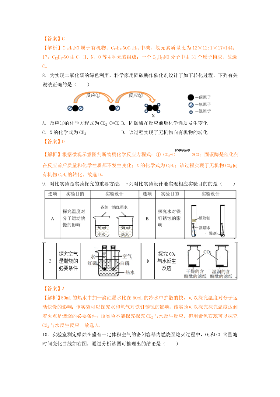 初三九年级化学下册各地真题2018年安徽省中考化学试卷解析版.doc_第3页