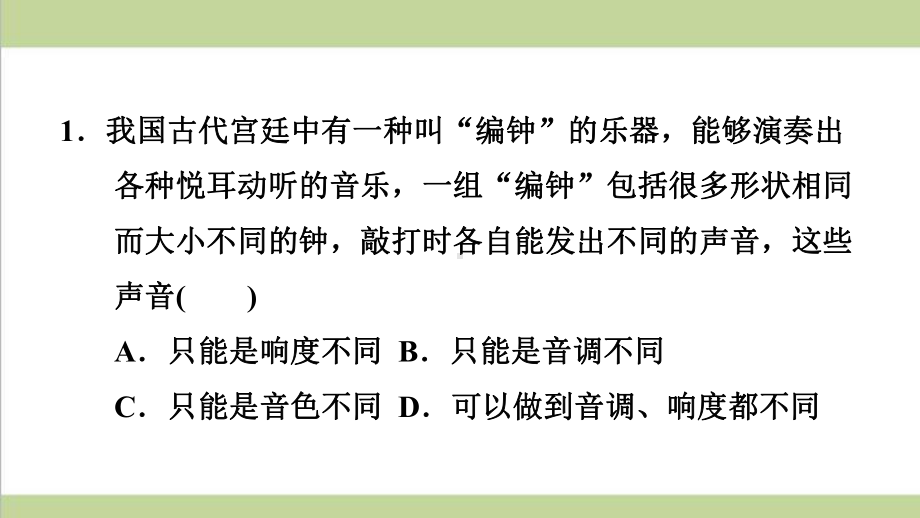 沪粤版八年级上册物理 24让声音为人类服务 课后习题练习复习课件.ppt_第2页