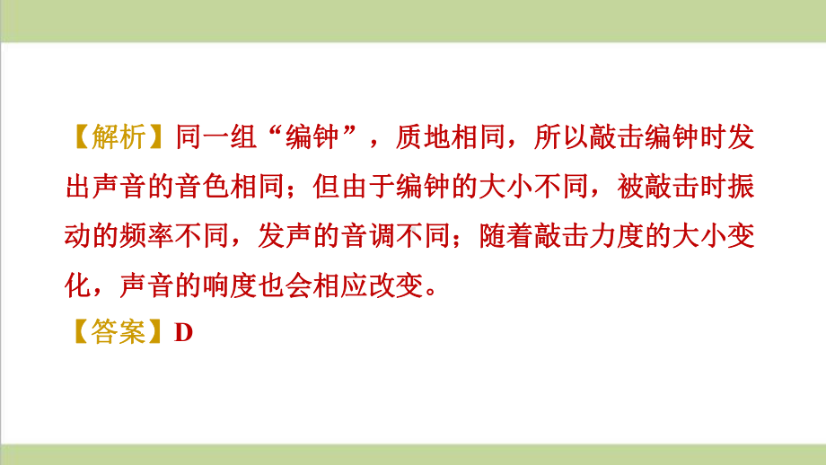 沪粤版八年级上册物理 24让声音为人类服务 课后习题练习复习课件.ppt_第3页