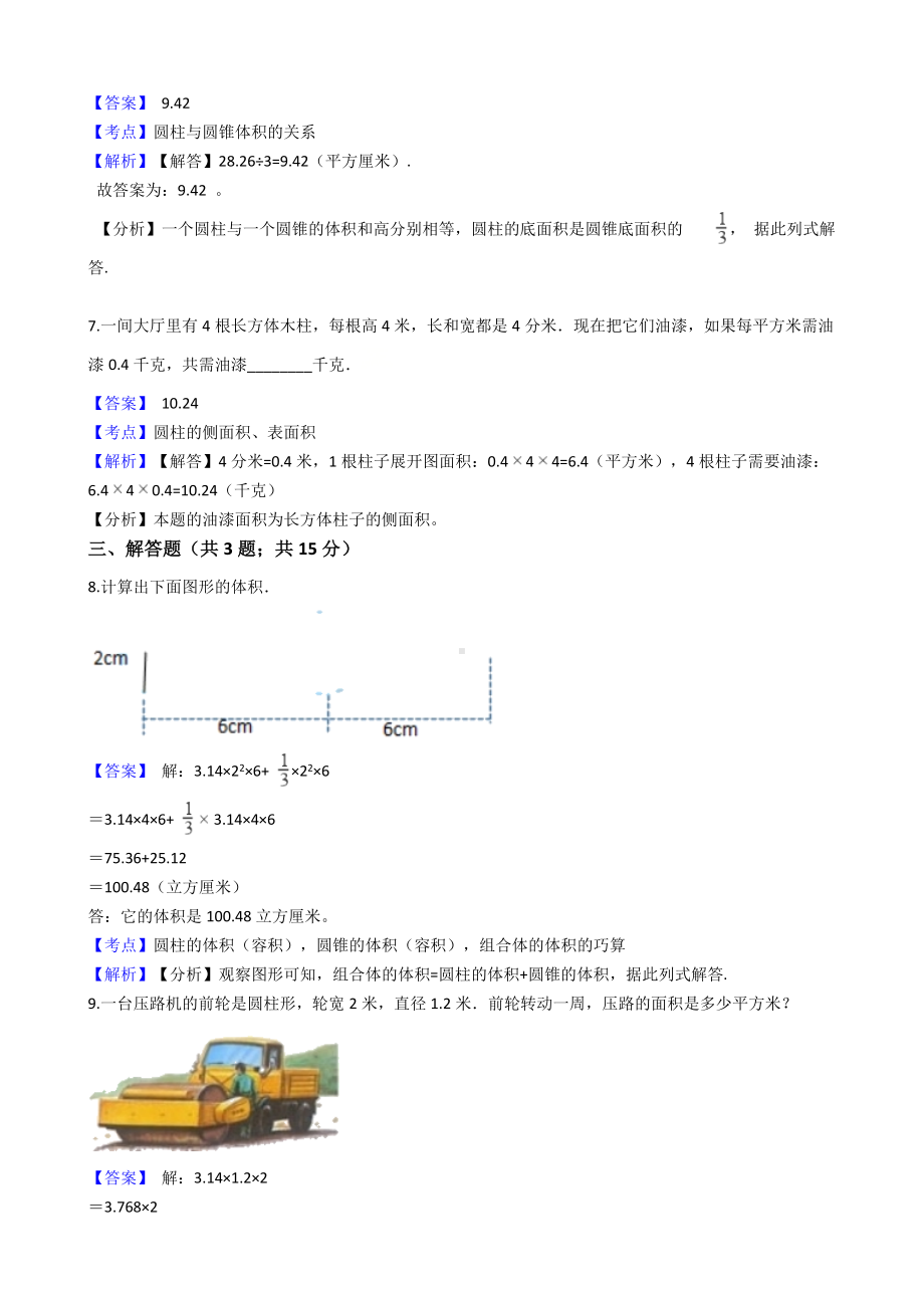 六年级下册数学试题-圆柱与圆锥-261-人教版含答案.docx_第3页