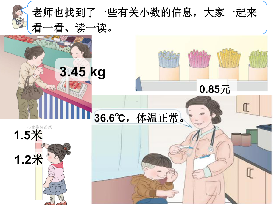 三年级数学下册课件-7.1认识小数64-人教版（共11张PPT）.pptx_第3页