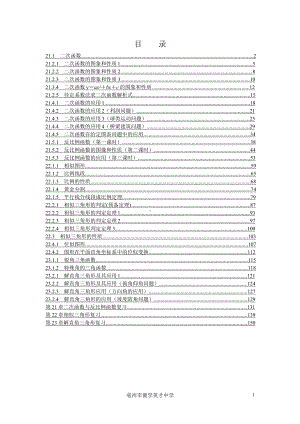 沪科版九年级教学上册 全册教案(教学设计)课件.pptx