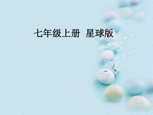 海陆分布 课件1.ppt