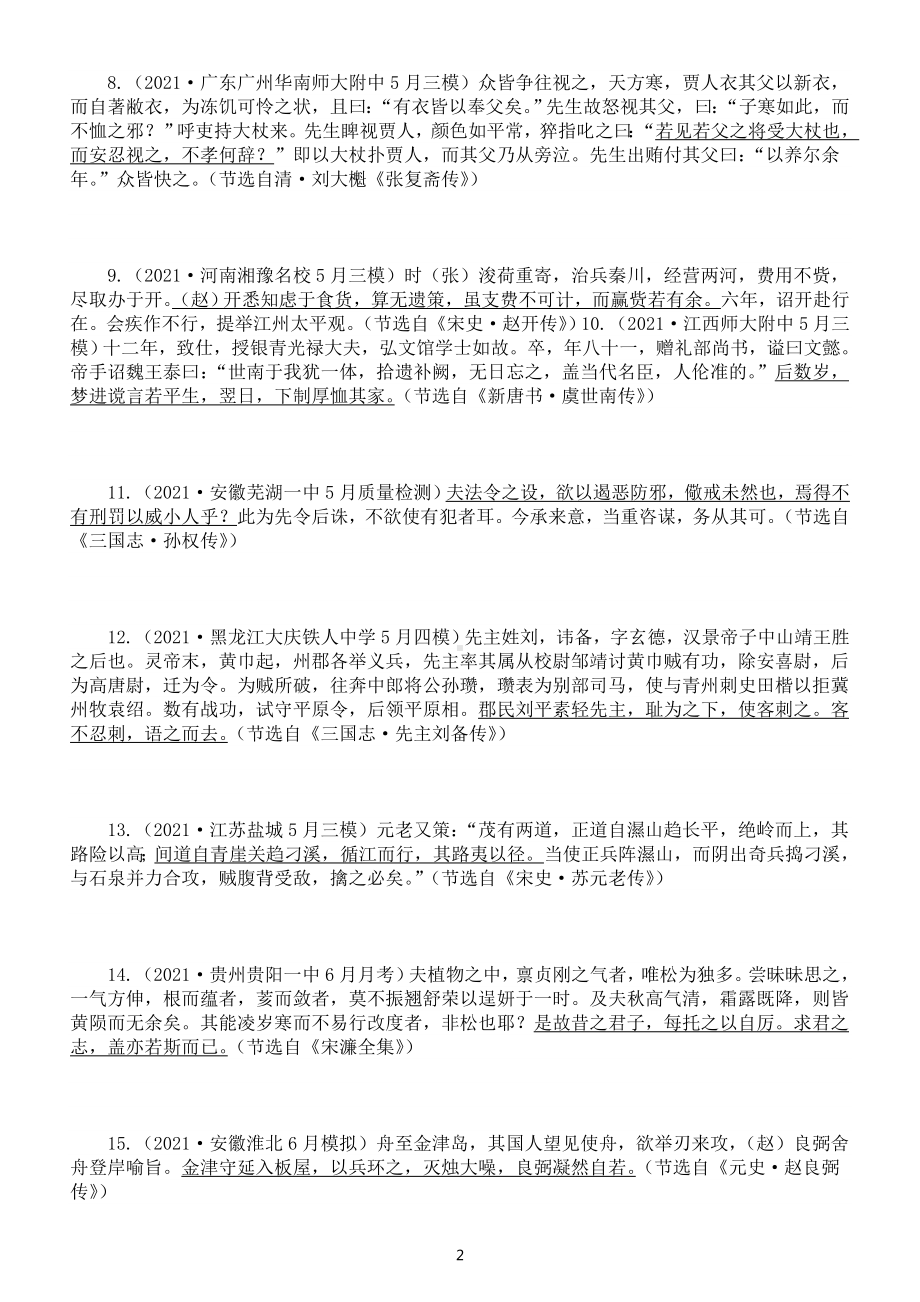 高中语文高考复习文言文翻译练习（虚词+词类活用+通假字）（附参考答案）.doc_第2页