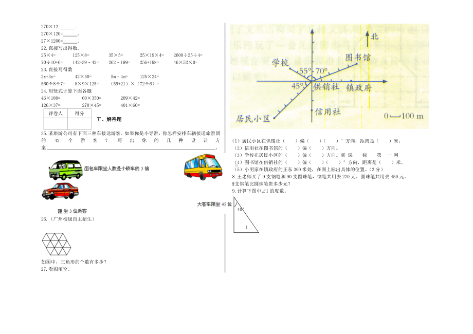 （能力提升）2021年四年级数学下册期末模拟卷（127）-苏教版(含解析）.docx_第2页