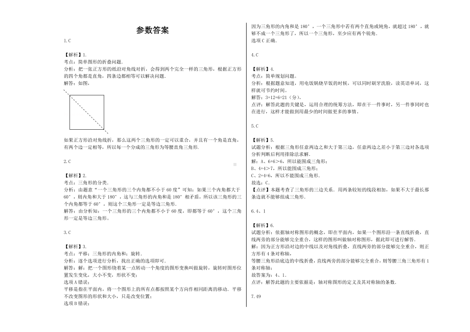 （能力提升）2021年四年级数学下册期末模拟卷（127）-苏教版(含解析）.docx_第3页